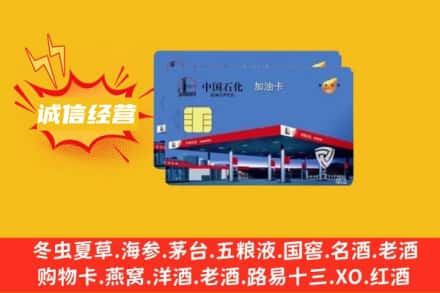 大兴安岭塔河县回收加油卡