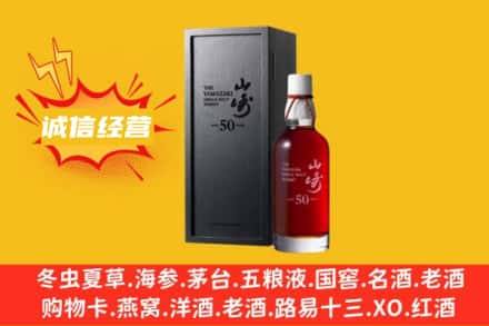 大兴安岭塔河县求购回收山崎洋酒