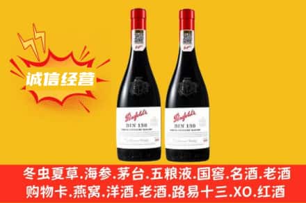 大兴安岭塔河县求购回收奔富红酒