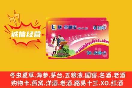 大兴安岭塔河县回收商超卡