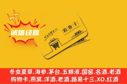 大兴安岭塔河县回收购物卡